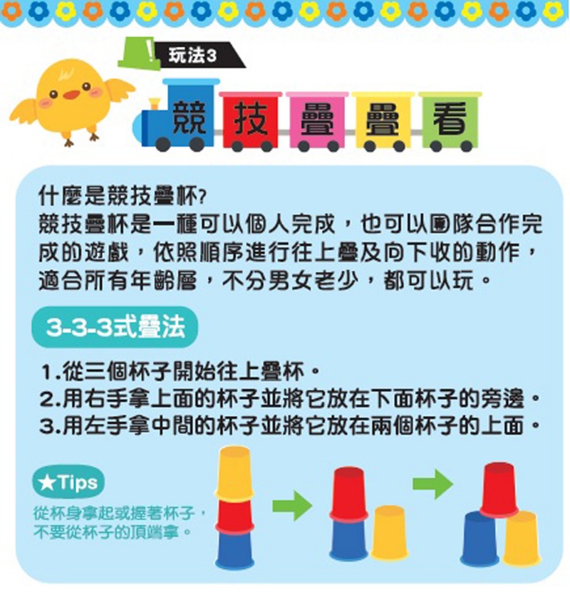 忍者兔疊杯競速爭霸戰